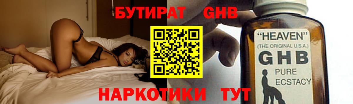 Первоуральск  БУТИРАТ бутандиол  Вход с VPN 