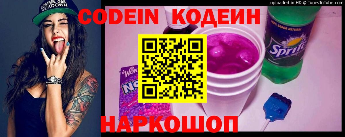 Codein Purple Drank Первоуральск