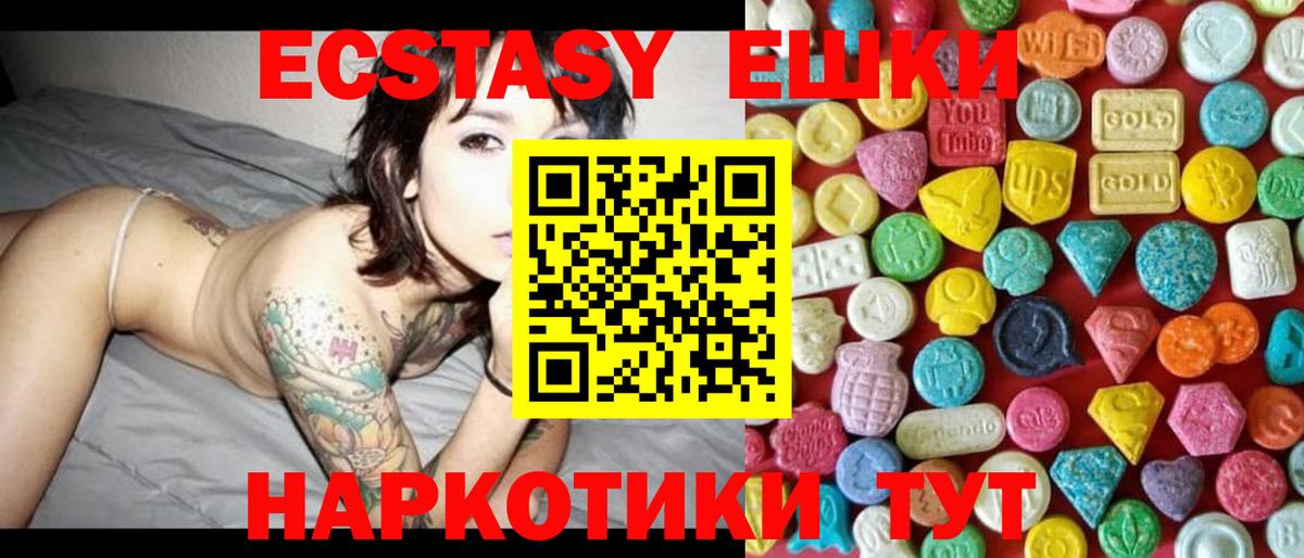 Экстази  нарко площадка состав  Вход с VPN  Первоуральск  Ecstasy таблы  Экстази круглые 