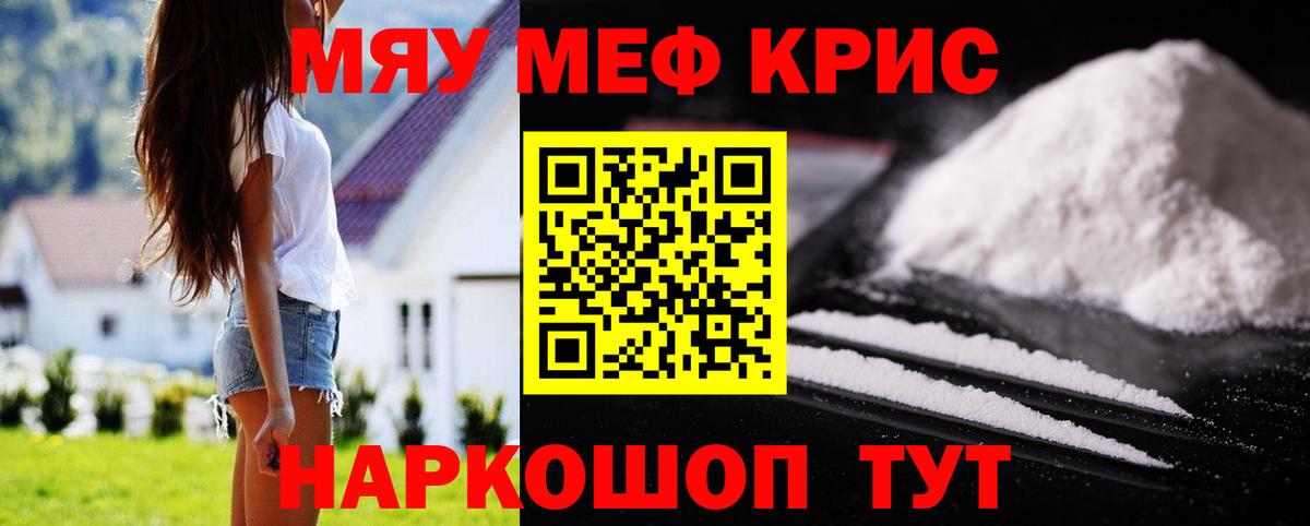 МЯУ-МЯУ мяу мяу  МЯУ-МЯУ mephedrone  Мефедрон  Вход с VPN  закладка  Первоуральск 