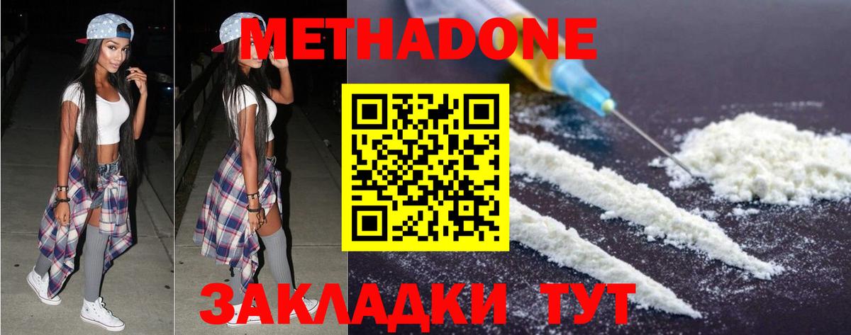 Метадон белоснежный  Метадон кристалл  Первоуральск  Вход с VPN 